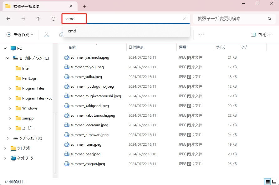 アドレスバー　コマンドプロンプト　cmd