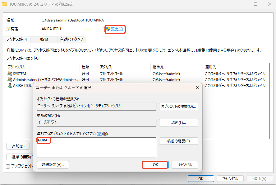 ファイル所有者を変更する