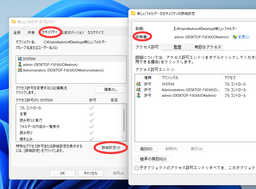 ファイルの所有権を変更するステップ1
