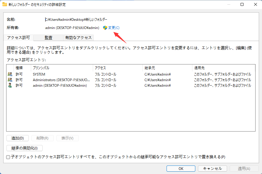 ファイルの所有権を変更するステップ2