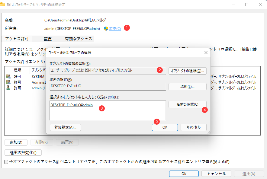 ファイルの所有権を変更するステップ3