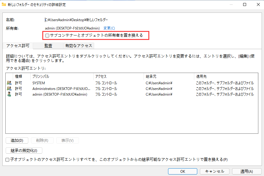ファイルの所有権を変更するステップ4