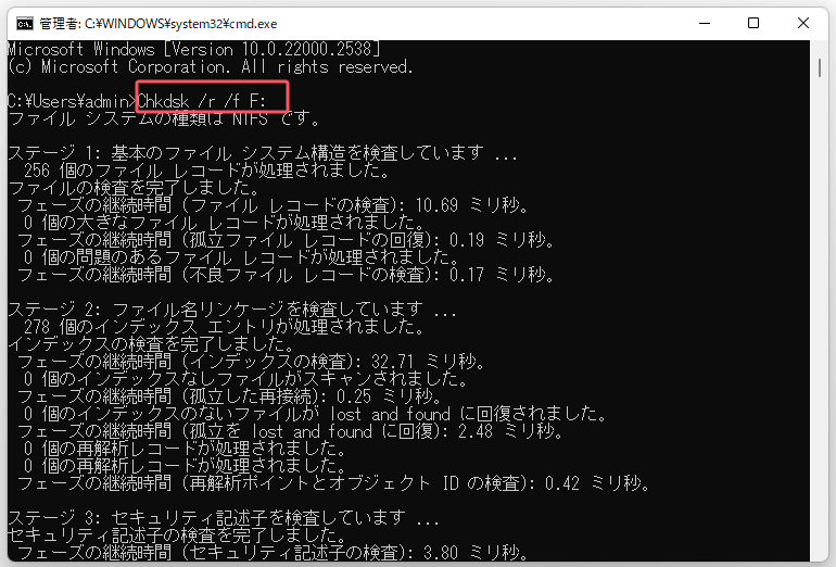 chkdskでSDカードのエラーを修復