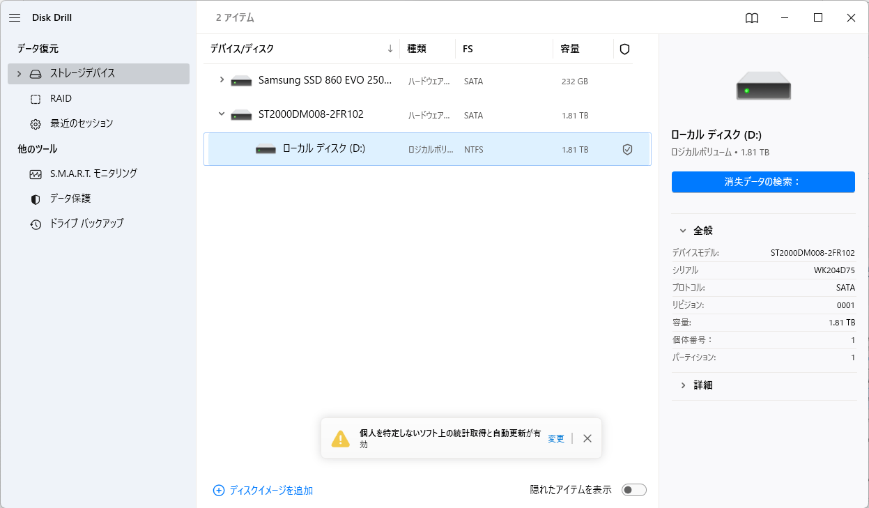 インストール後、データ復旧に必要な場所と復元方法を選択する