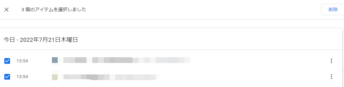 chrome歴史を削除