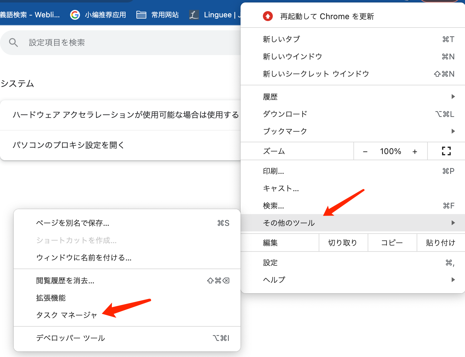 chromeのタスクマネージャのステップ1