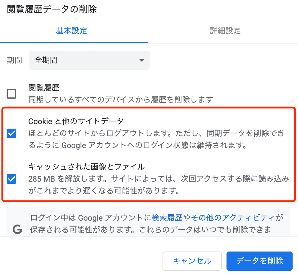 キャッシュクリアのステップ2