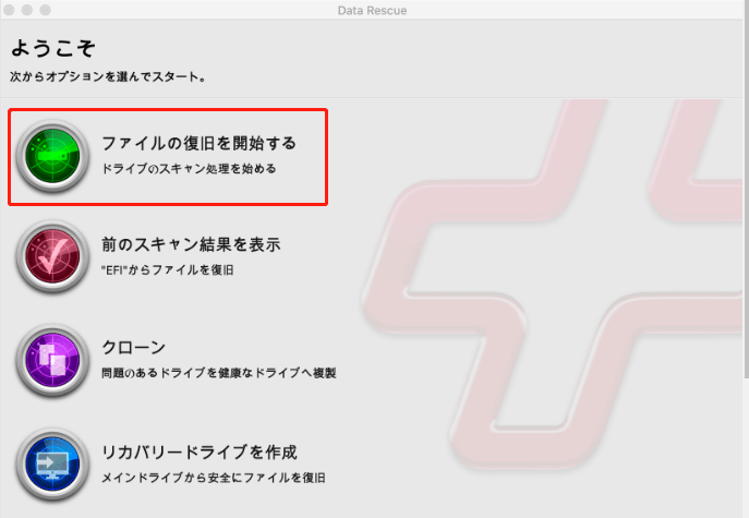 Windows/Mac用のData Rescue 6のレビュー「2024最新」