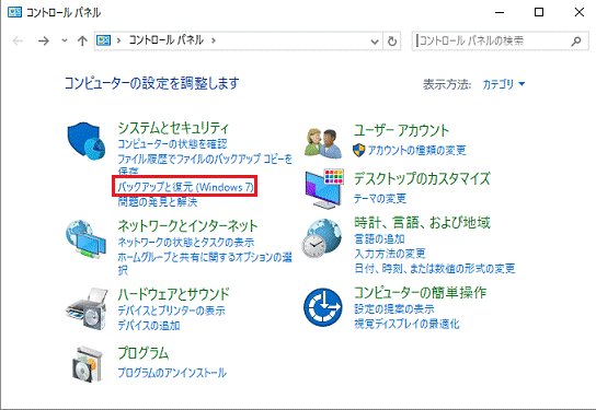 バックアップと復元をクリック