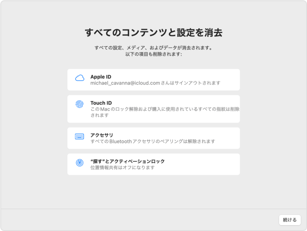 項目を消去する
