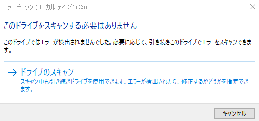 scan driveをクリックし、ハードディスクのエラーをチェックする