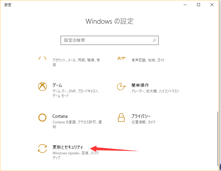 アップデートとセキュリティ