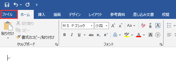 「ファイル」をクリック