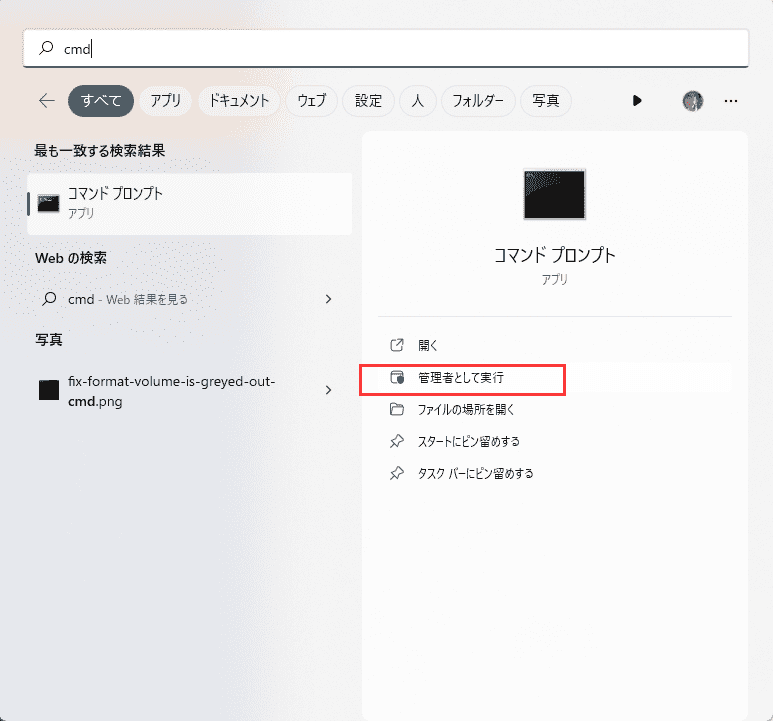 リフレッシュDISMツール