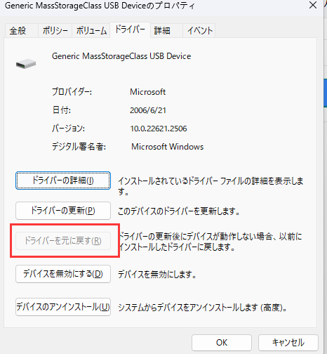 Windows 10のコード43の修正 - ドライバのロールバック