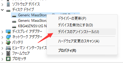 問題のあるデバイスをアンインストールする