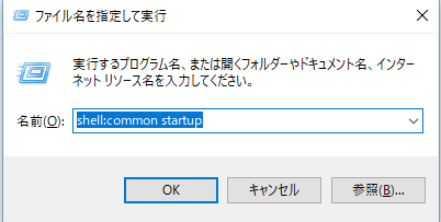 コマンドでWindows 10のスタートアップフォルダを検索する手順２