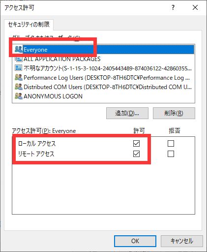 ローカルアクセスとリモートアクセスを許可