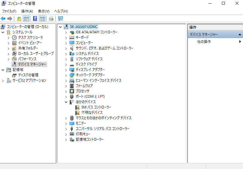 コンピュータの管理を開く