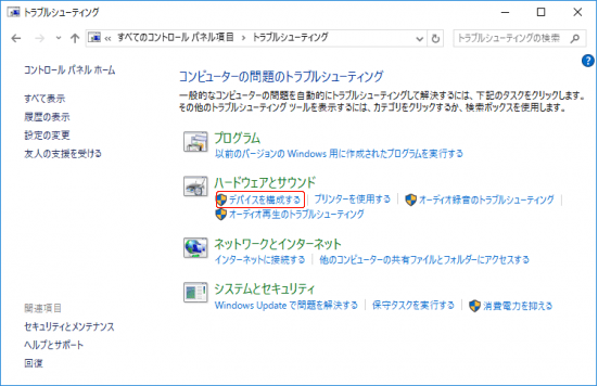 「デバイスを構成する」をクリックする