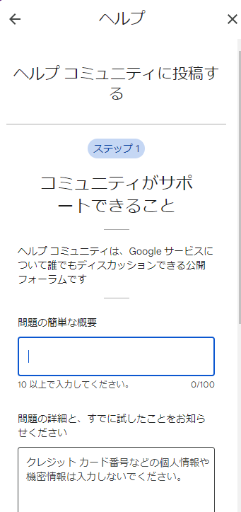 ヘルプコミュニティに投稿する