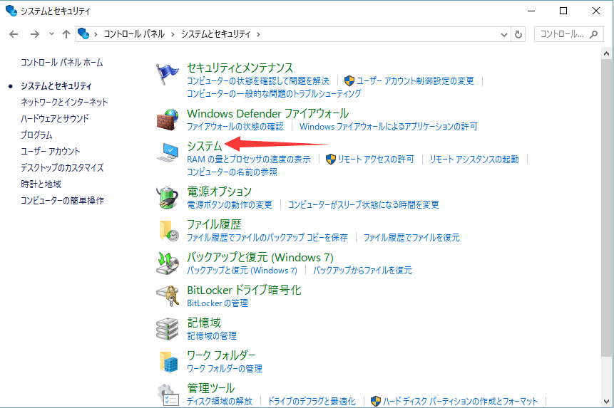 コントロールパネル - システム