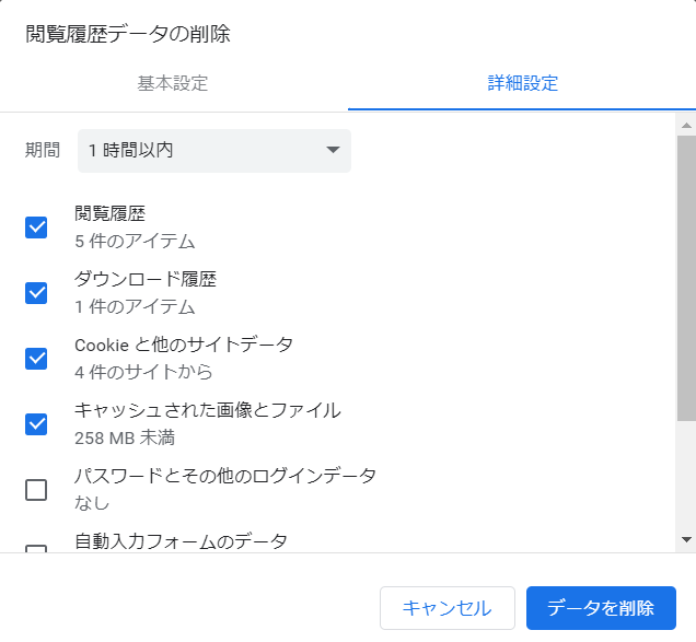 Cookieとサイトデータをクリアする