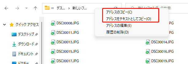 ファイルやフォルダーのアドレスをコピー