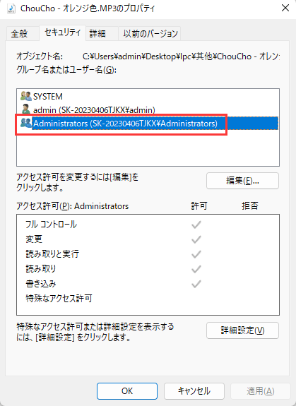 パーミッションの変更 - 1