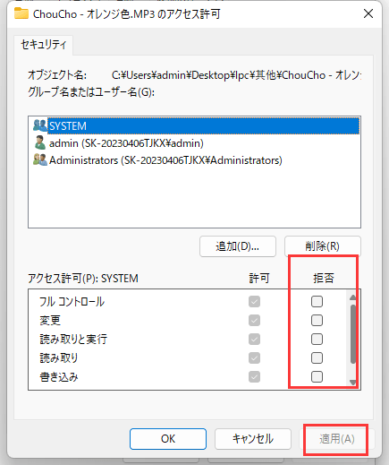 パーミッションの変更 - 2