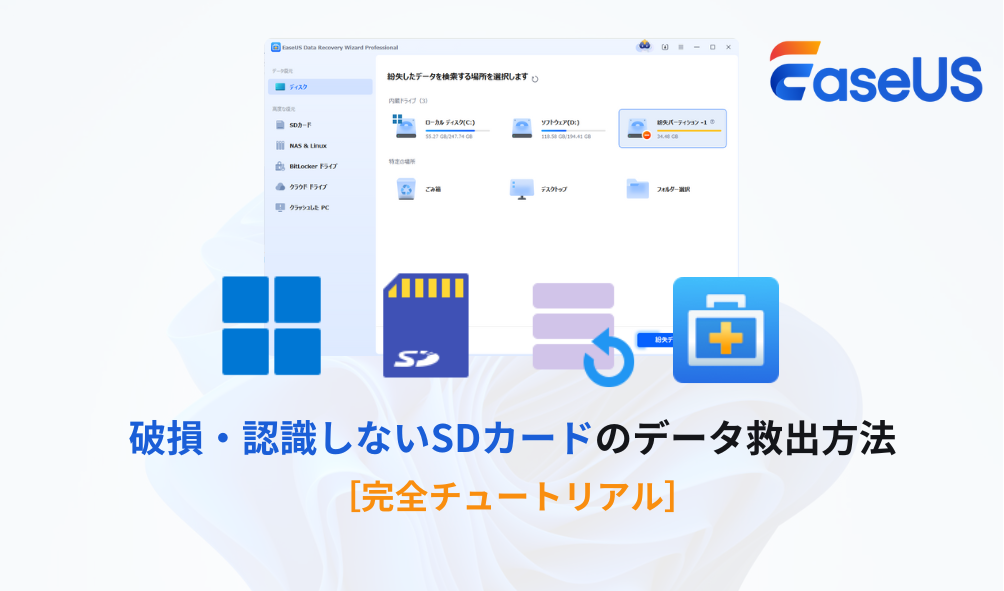 破損/認識しないUSBメモリのデータ救出方法
