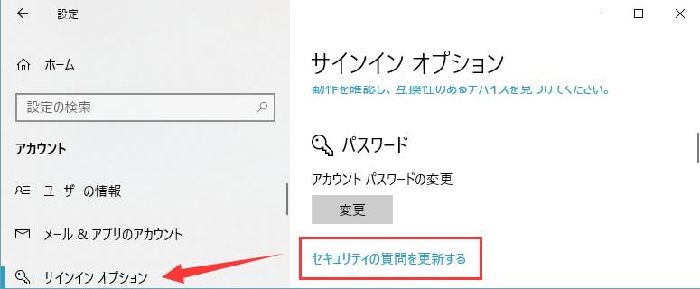 ローカルアカウントにセキュリティの質問を追加する方法