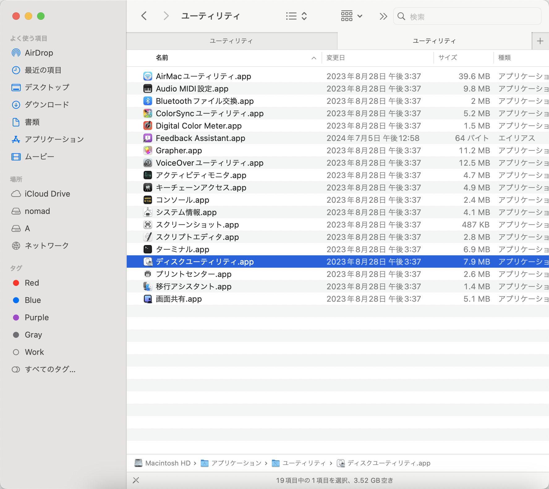 ディスクユーティリティアプリを開く