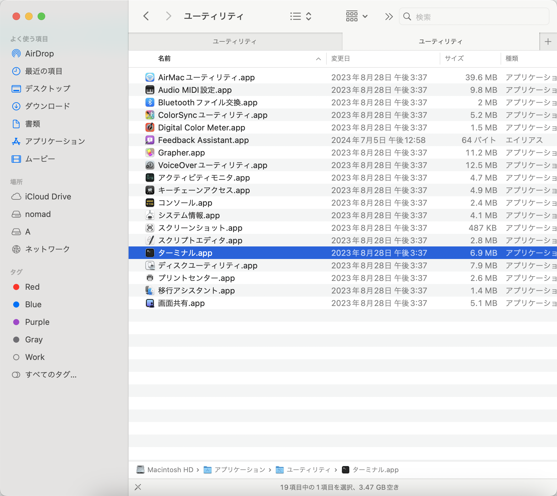Macでターミナルを開く