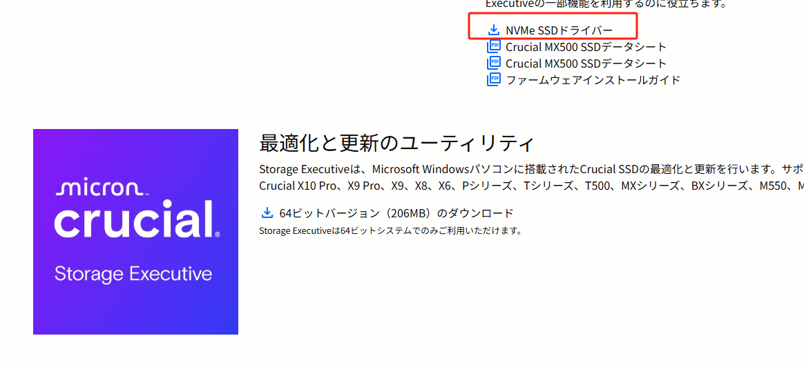 Crucial SSDファームウェア・アップデート