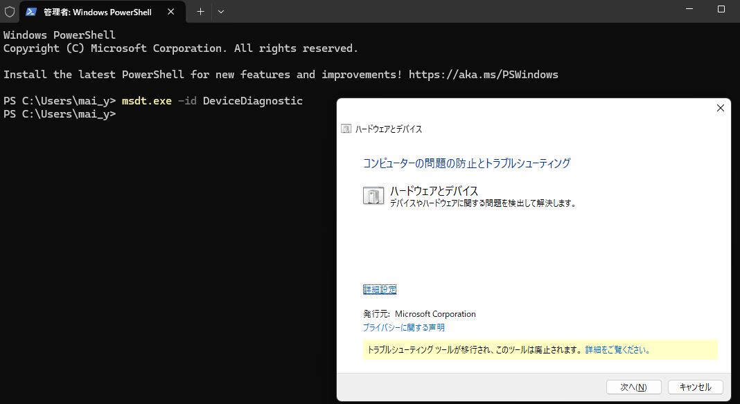 ハードウェア・トラブルシューター