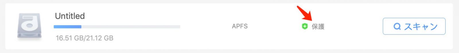 データ保護機能をオンにしました