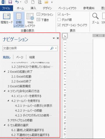 Wordの末尾にある余分な空白ページを削除する方法 -2