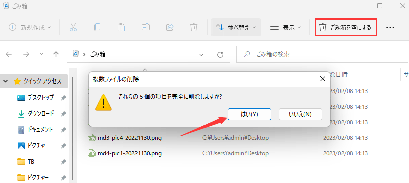 ごみ箱を空にするwindows11/10