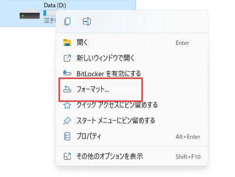 ディスクをフォーマットする