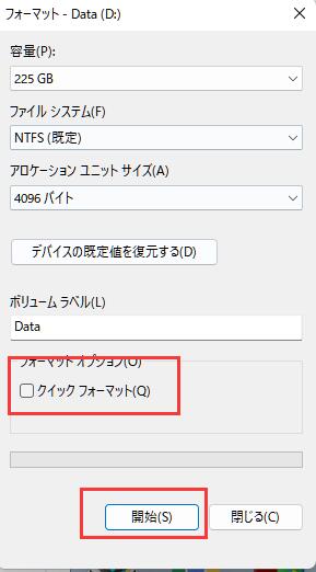 ディスクをフォーマットする-2