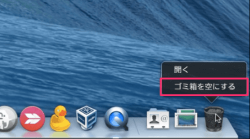 空のゴミ箱を右クリックする