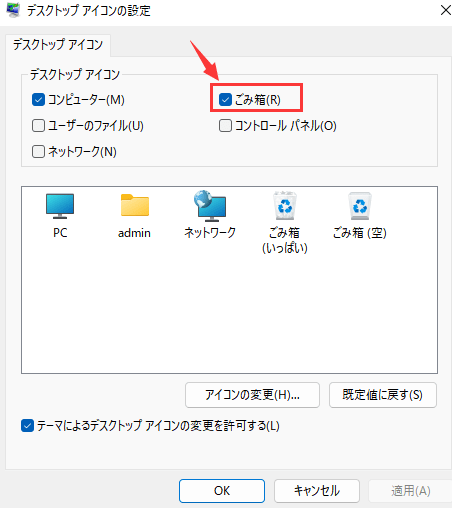 デスクトップアイコンの設定