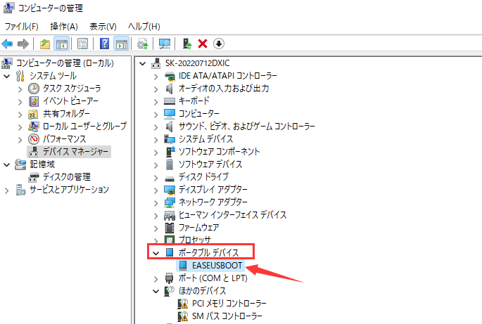 ポータブルデバイス