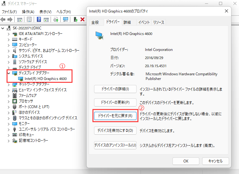 ドライバーを元に戻す