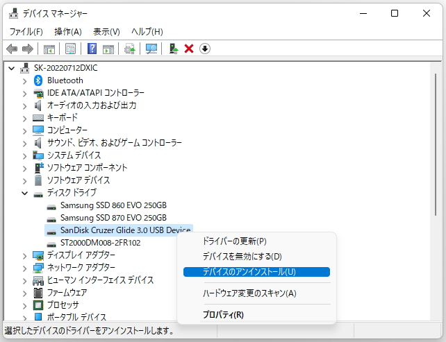 デバイスのアンインストール