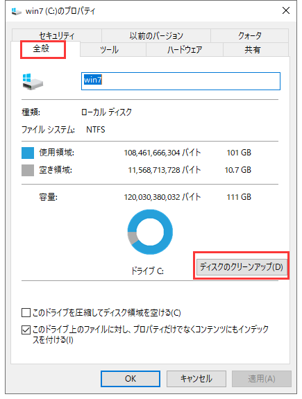 ディスクのクリーンアップステップ2