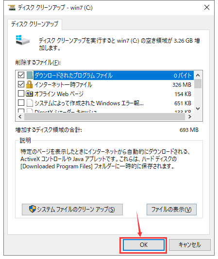 ディスクのクリーンアップステップ3