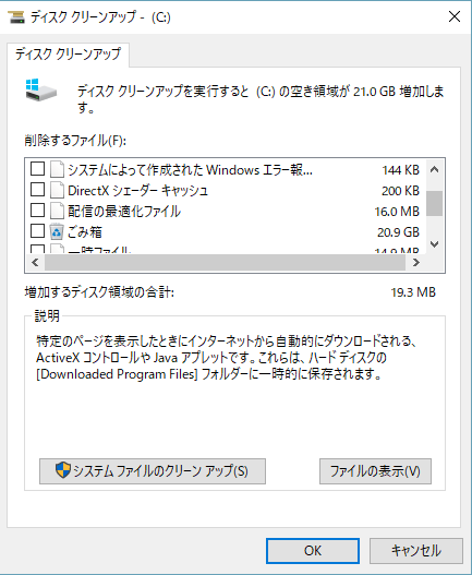 Windows 11/10のディスククリーンアップ
