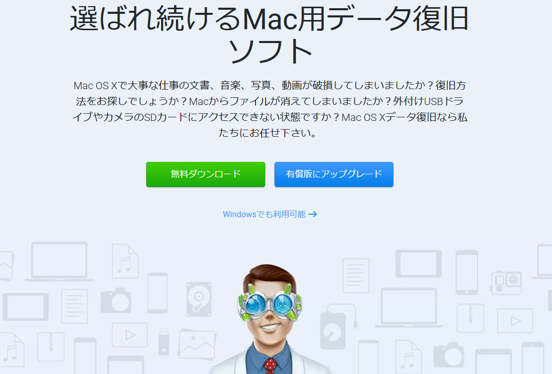 ディスクドリルMacウェブページ